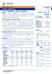 2022Q1业绩超预期,直营占比大幅提升