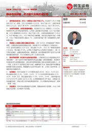 2022一季报点评:静待市场回暖,关注新兴业务的成长性