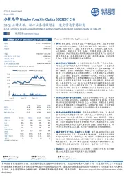 22Q1业绩点评:核心业务稳健增长,激光雷达蓄势待发