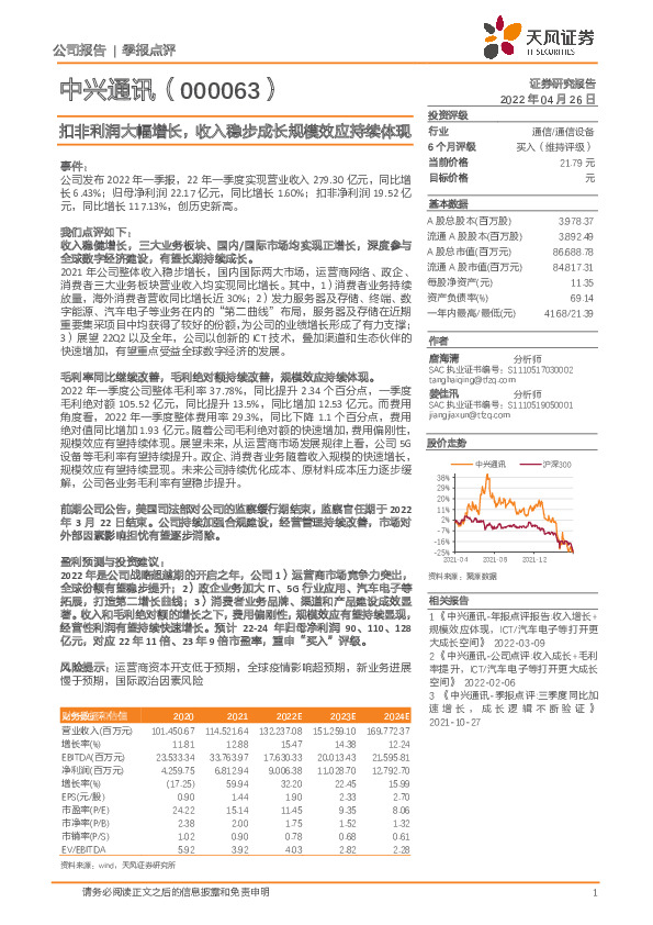 扣非利润大幅增长，收入稳步成长规模效应持续体现