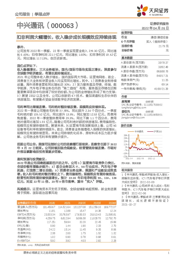 扣非利润大幅增长，收入稳步成长规模效应持续体现