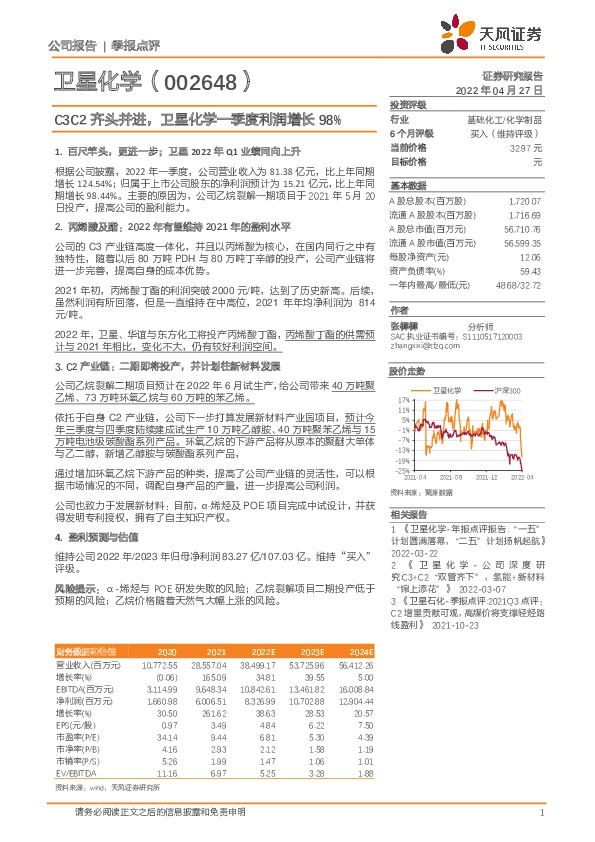 C3C2齐头并进，卫星化学一季度利润增长98%