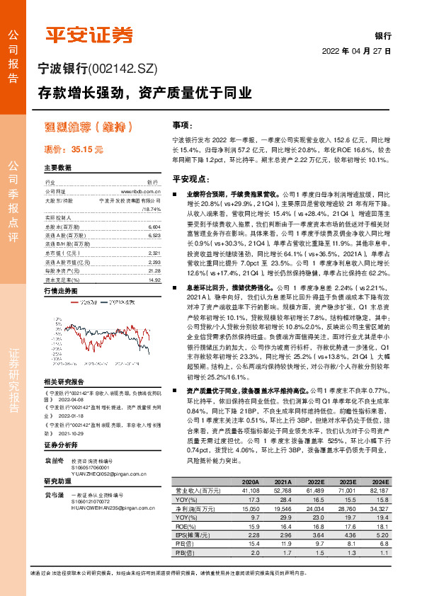存款增长强劲，资产质量优于同业