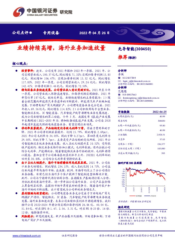 业绩持续高增，海外业务加速放量