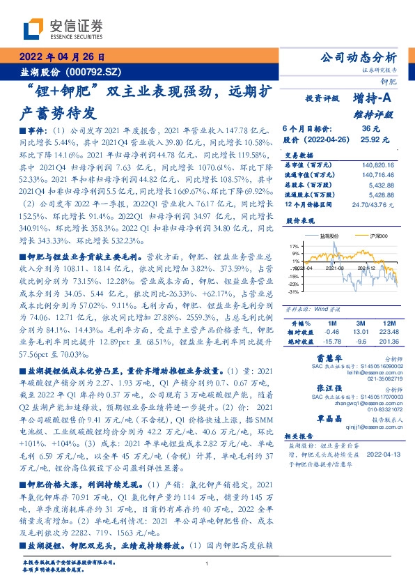 “锂+钾肥”双主业表现强劲，远期扩产蓄势待发