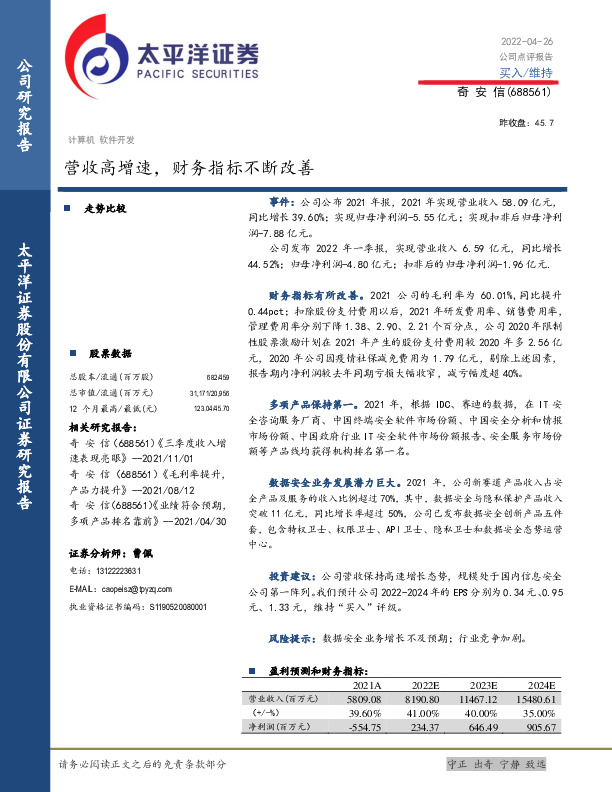 营收高增速，财务指标不断改善
