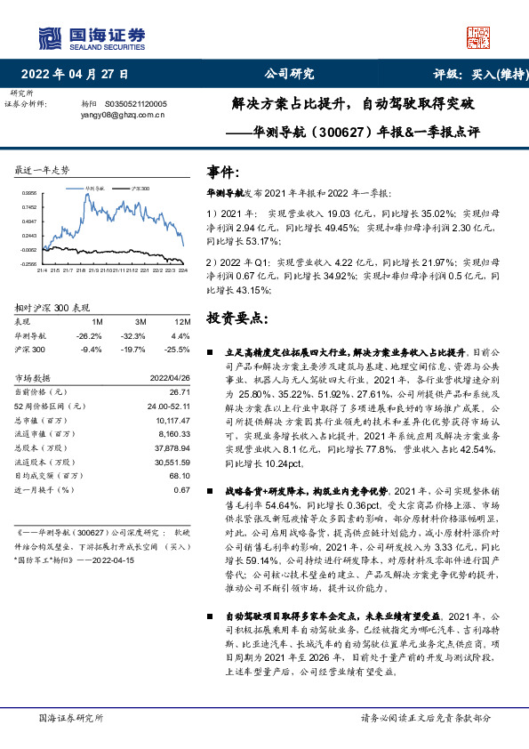 年报&一季报点评：解决方案占比提升，自动驾驶取得突破