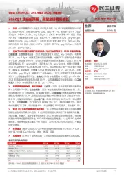 2021年报及2022Q1季报点评：2022Q1业绩超预期，高壁垒铸就高成长