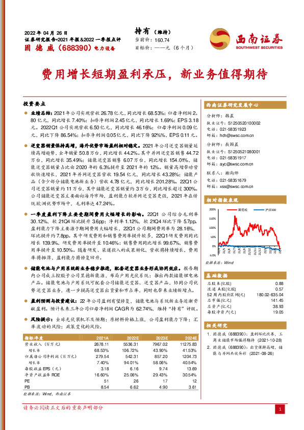 费用增长短期盈利承压，新业务值得期待