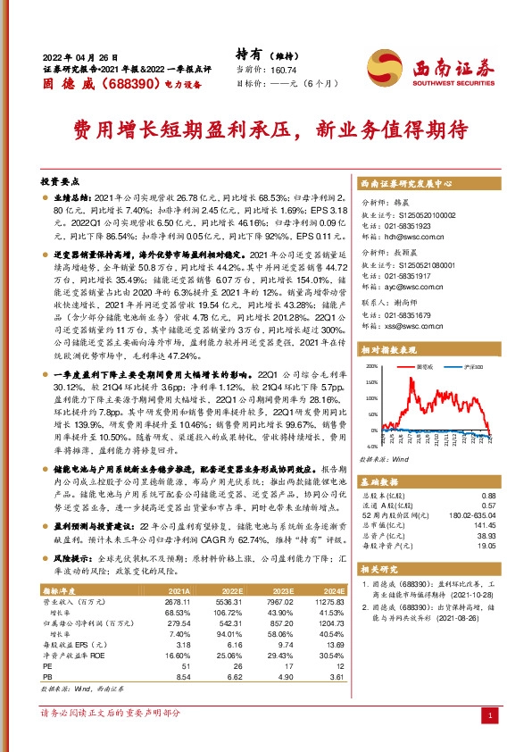 费用增长短期盈利承压，新业务值得期待