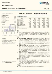 研发投入持续加大，期待软磁业务放量