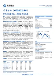 费效比改善明显,期待全国化提速