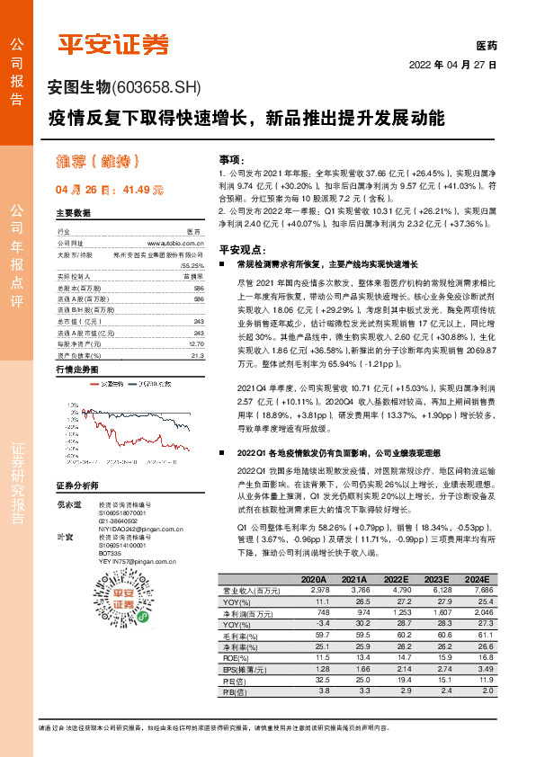 疫情反复下取得快速增长，新品推出提升发展动能