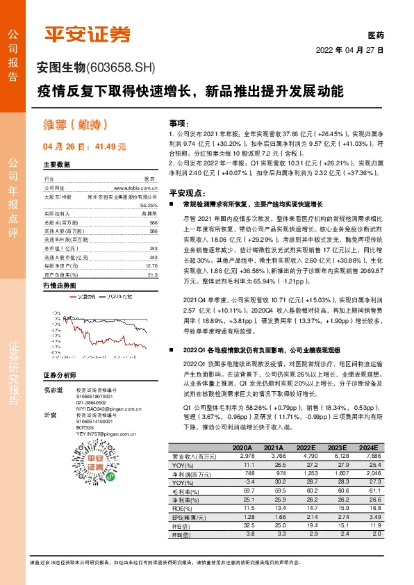 疫情反复下取得快速增长，新品推出提升发展动能