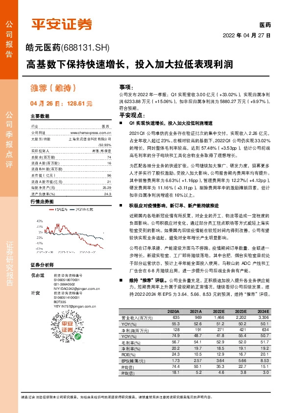 高基数下保持快速增长，投入加大拉低表观利润