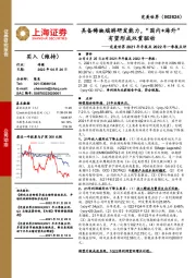 完美世界2021年年报及2022年一季报点评：具备稀缺端游研发能力，“国内+海外”有望形成双重驱动