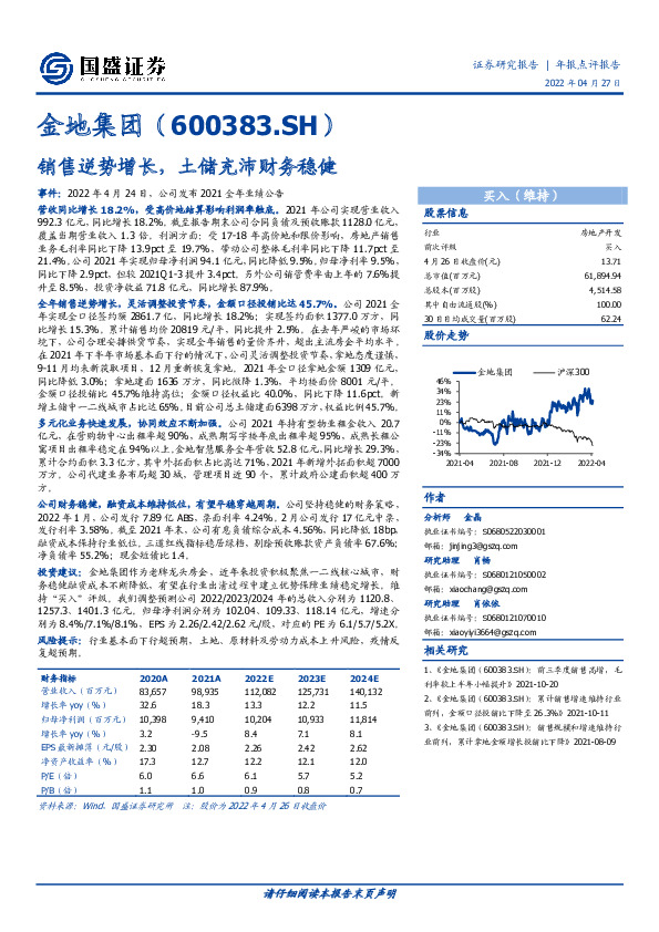 销售逆势增长，土储充沛财务稳健