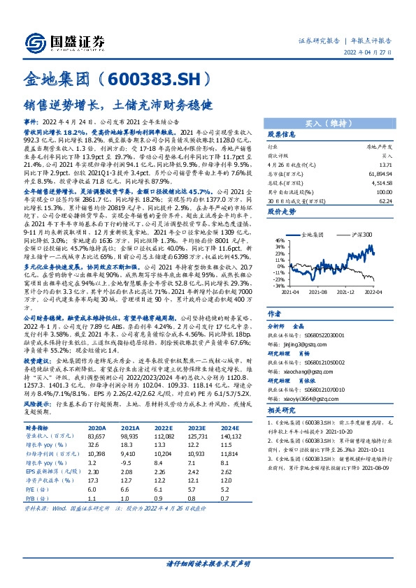 销售逆势增长，土储充沛财务稳健