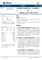 年报&一季报点评：泛半导体废气治理需求旺盛，公司业绩增长可期