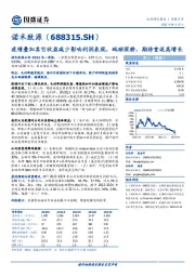 疫情叠加其它收益减少影响利润表现，砥砺深耕，期待重返高增长