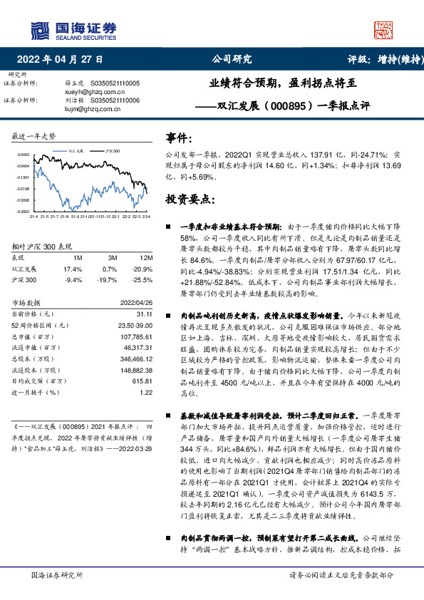 一季报点评：业绩符合预期，盈利拐点将至