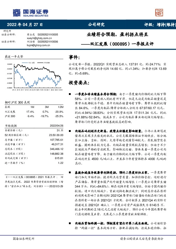 一季报点评：业绩符合预期，盈利拐点将至