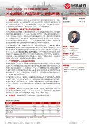 2021年年报及2022年一季报点评:Q1业绩超预期,千兆宽带高景气,元宇宙进展顺利