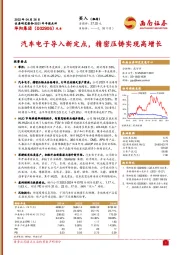 汽车电子导入新定点，精密压铸实现高增长