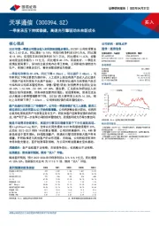 一季度承压下持续稳健，高速光引擎驱动未来新成长