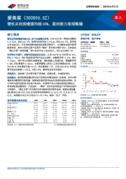 营收及利润增速均超60%，盈利能力表现稳健