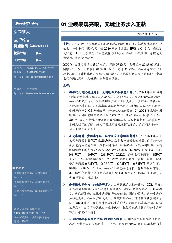 Q1业绩表现亮眼，无缝业务步入正轨