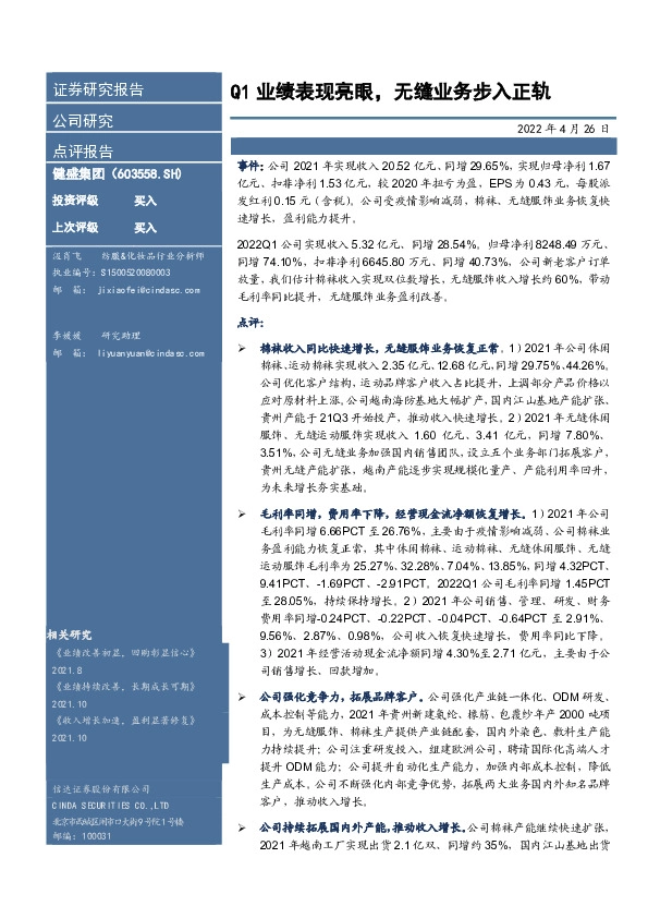 Q1业绩表现亮眼，无缝业务步入正轨