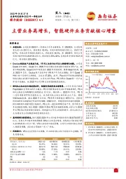 主营业务高增长,智能硬件业务贡献核心增量