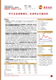 种子业务持续增长，优质种企长期向好