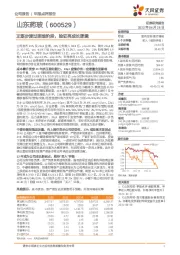 正逐步渡过困难阶段，验证再成长逻辑