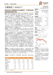 原材料成本&疫情造成公司业绩波动,中长期冷冻烘焙渗透率有望逐步提升
