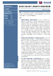 盈利能力稳步提升,新能源汽车领域持续放量