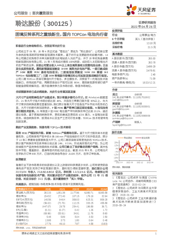 困境反转系列之重焕新生，国内TOPCon电池先行者