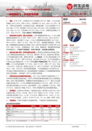2021年年报及2022年一季报点评:一体两翼起飞,业绩表现亮眼