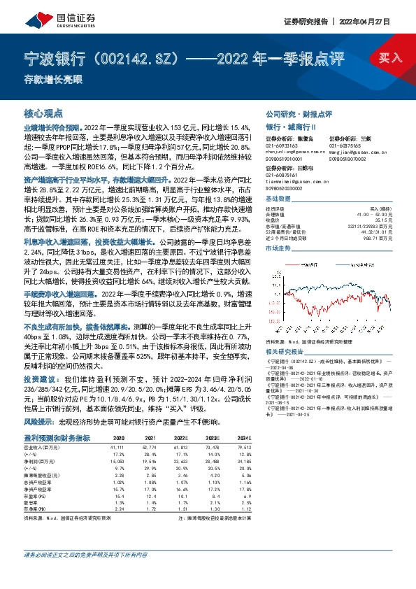 2022年一季报点评：存款增长亮眼