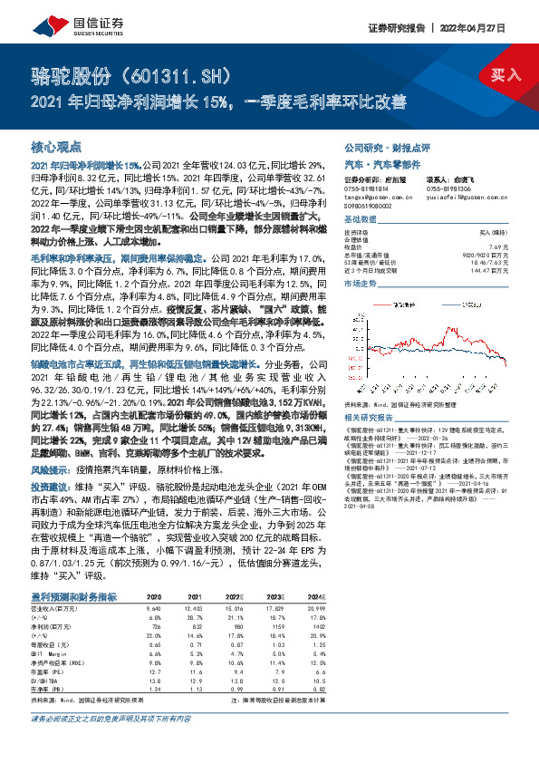 2021年归母净利润增长15%，一季度毛利率环比改善