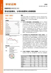 营收高速增长,公司市场竞争力持续增强
