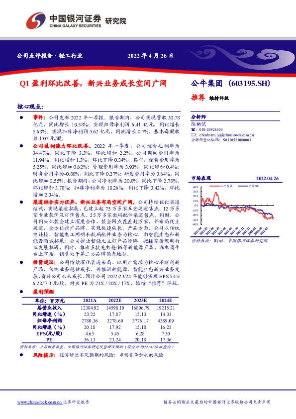 Q1盈利环比改善，新兴业务成长空间广阔