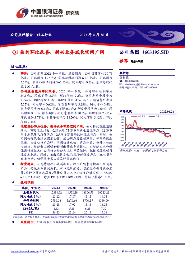 Q1盈利环比改善，新兴业务成长空间广阔