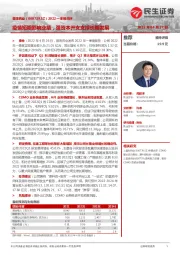2022一季报点评:疫情短期影响业绩,强资本开支支撑长期发展