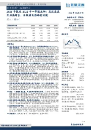 2021年报及2022年一季报点评：高压直流开启高增长，传统继电器略有放缓