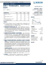 疫情下一季报维持高增长，持续看好未来弹性空间