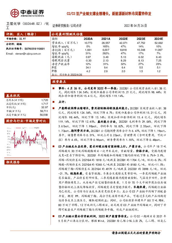 C2/C3双产业链支撑业绩增长，新能源新材料布局蓄势待发