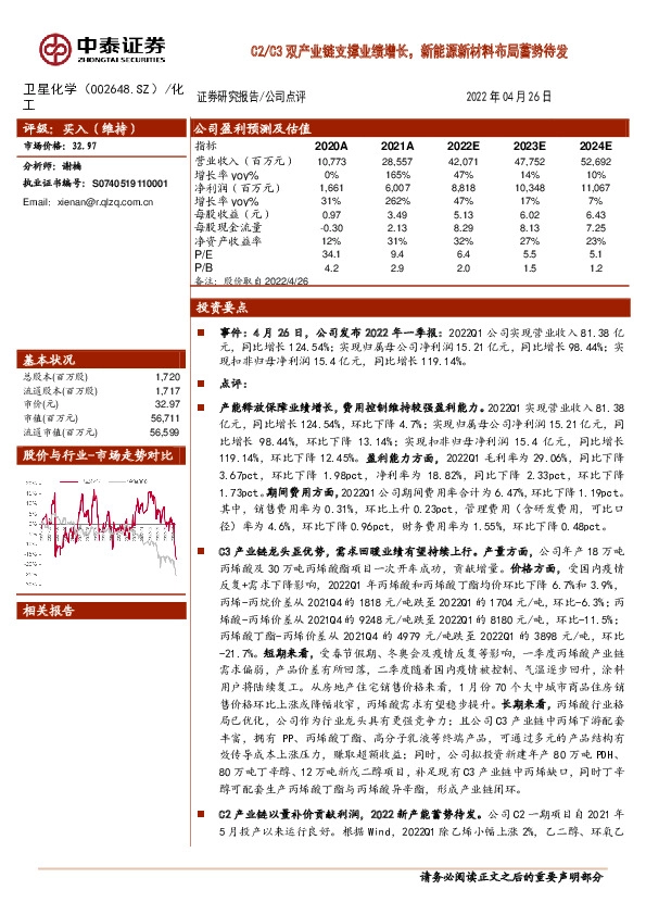 C2/C3双产业链支撑业绩增长，新能源新材料布局蓄势待发
