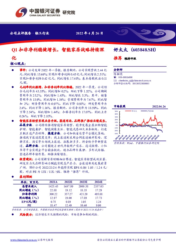 Q1扣非净利稳健增长，智能家居战略持续深化